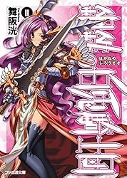 Amazon.co.jp: 鋼鉄の白兎騎士団X (ファミ通文庫) 電子書籍: 舞阪 洸  