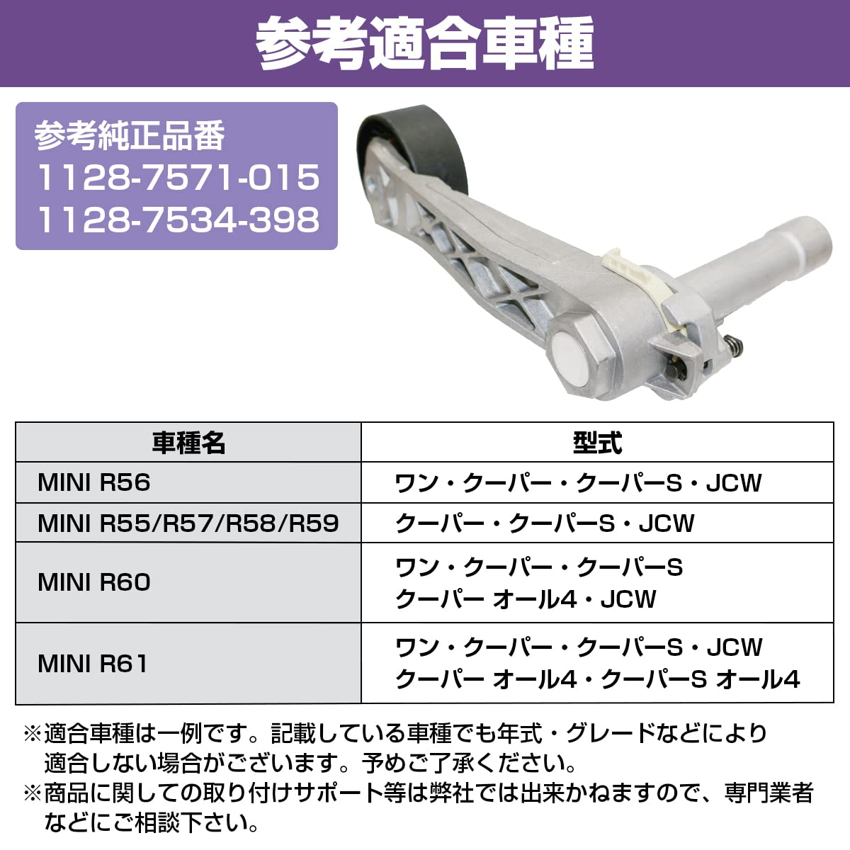 Amazon | ベルトテンショナー ミニ MINI R56 R55 R57 R58 R59 R60 R61 