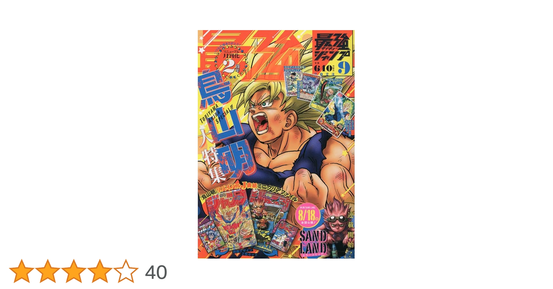 最強ジャンプ　2012年3月 Amazon.co.jp: 最強ジャンプ 2012年 05月号 [雑誌] : 本