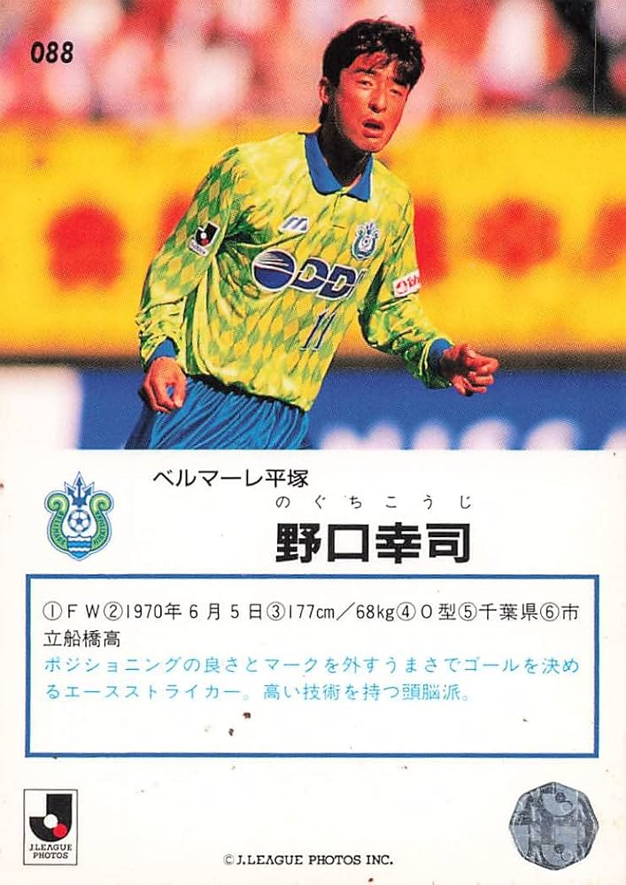 Jリーグ 写真 Amazon.co.jp: J.LEAGUE PHOTOS INC 野口幸司 C N : おもちゃ