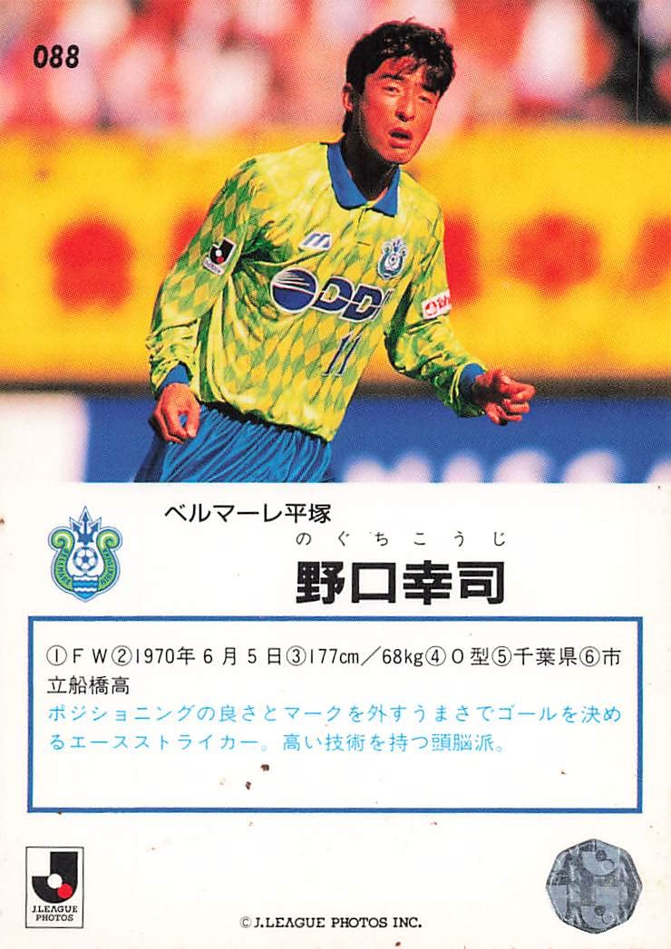 2009 Jリーグ 湘南ベルマーレ TE 野口幸司 直筆サインカード