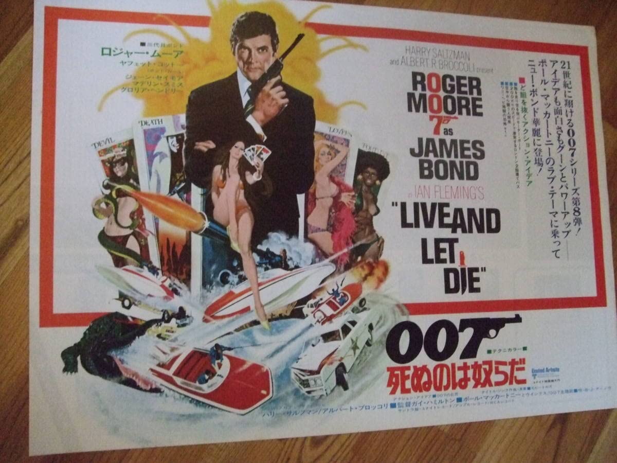 Amazon.co.jp: 専門 ロジャームーア 007死ぬのは奴らだ 業界向専用