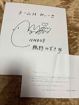 NMB48 直筆 サイン NMB48 1期生 8名 直筆サイン(山本彩含む) - メルカリ