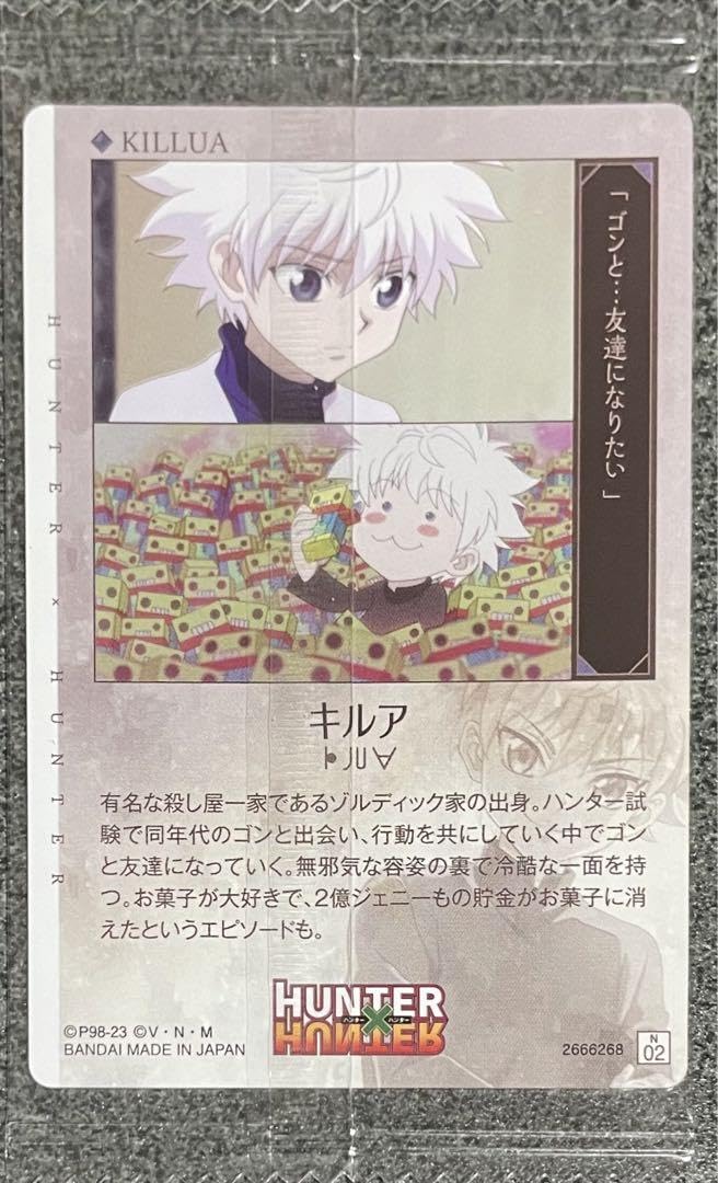 Amazon.co.jp: HUNTER×HUNTER イタジャガ 第一弾 キルア : Toys