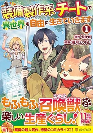 Amazon.co.jp: アラフォー男の異世界通販生活(8)(完) (G