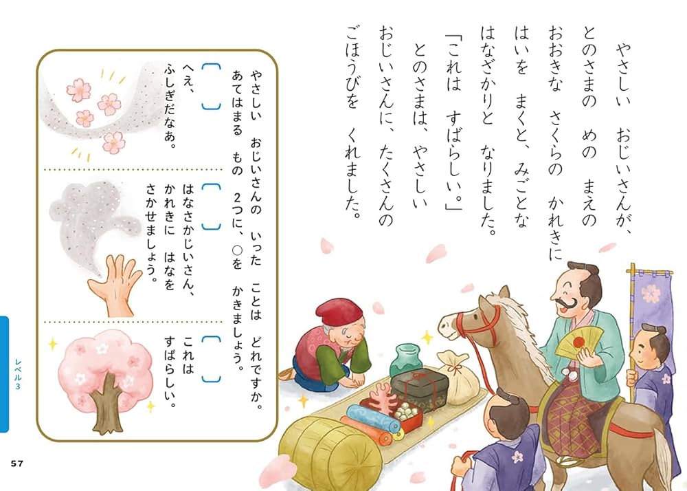 おはなし(昔話・伝記・落語・神話・知育など) 4~7歳 名作おはなしドリル にほんむかしばなし | 横山洋子, 入澤