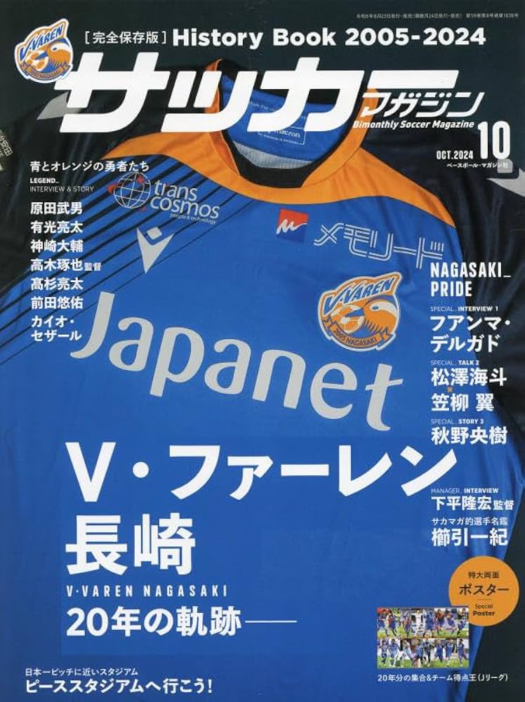 サッカーマガジン　第四巻　第11,12,13,15号 サッカーマガジン2024年10月号 | サッカーマガジン編集部 |本 | 通販