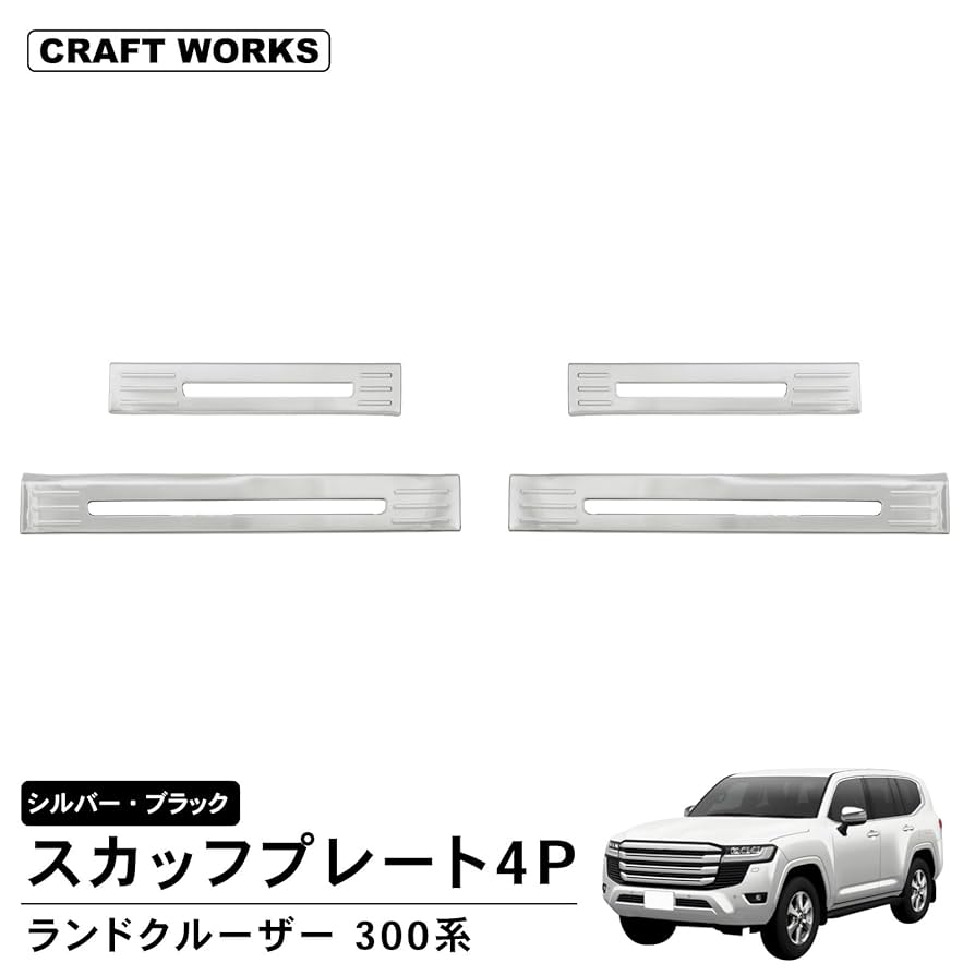 ランクル300 スカッフプレート Amazon | ランドクルーザー 300系 用 スカッフプレート サイド