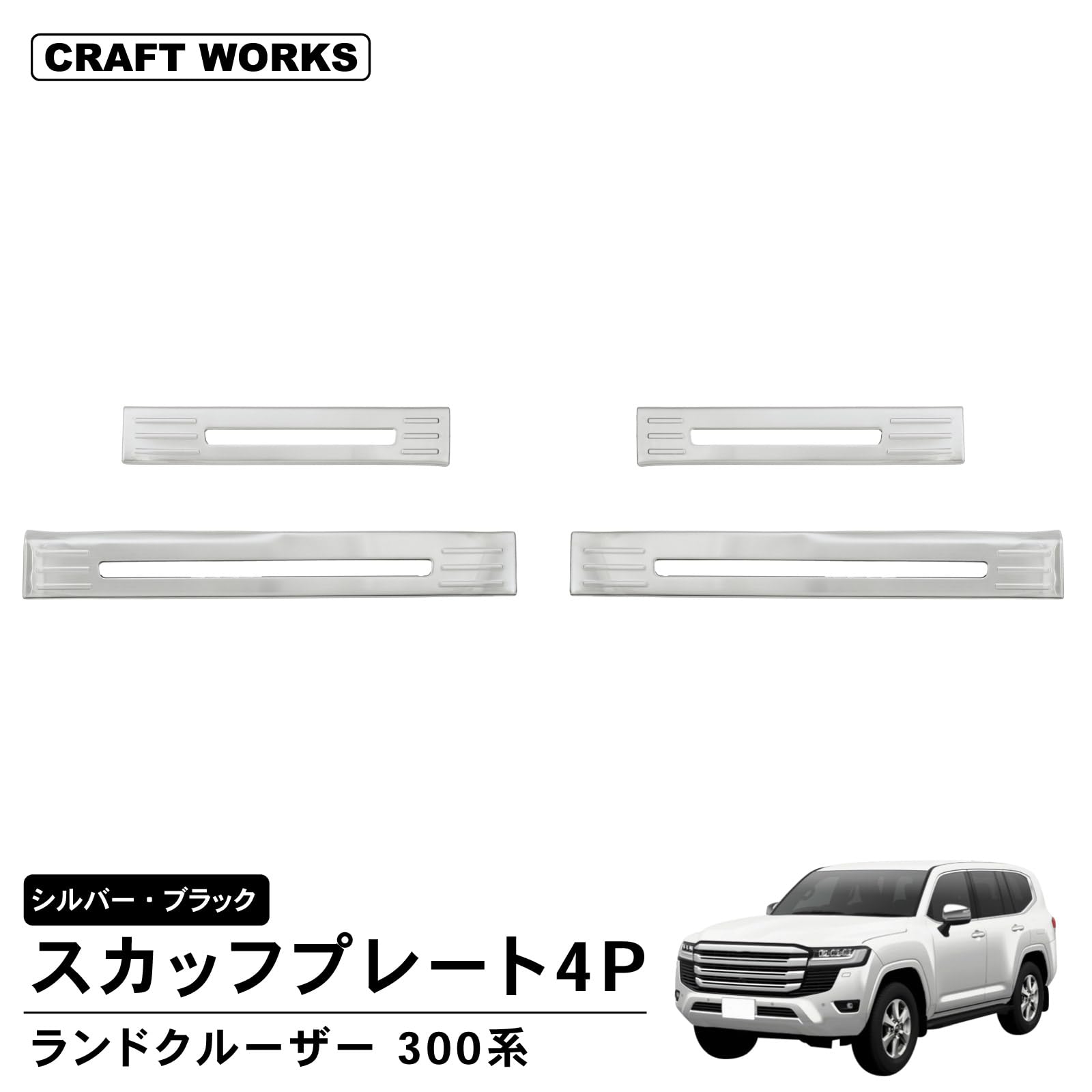 Amazon | ランドクルーザー 300系 用 スカッフプレート サイド