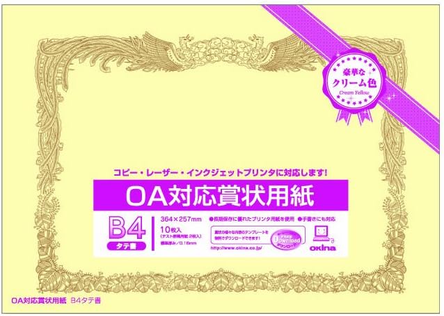 Okina SY-A4Y Award Certificate, OA Compatible Certificate Paper, Cream, A4, Horizontal