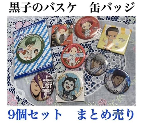 黒子のバスケ 黒バス 映画 ラストゲーム 劇場版 グッズ 9個セット 纏め売り 黒子のバスケ 黒バス 映画 ラストゲーム 劇場版 グッズ 9個セット 纏め売り