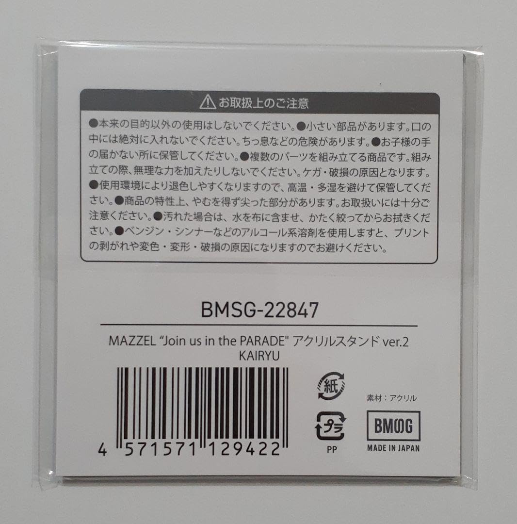 Amazon.co.jp: MAZZEL KAIRYU カイリュウ アクリルスタンド アクスタ
