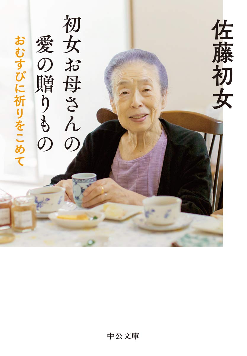 佐藤初女 今、ここが天国 CD＆BOOK CDブック CD 本 書籍 おむすび 佐藤初女 今、ここが天国 CD＆BOOK CDブック CD 本 書籍