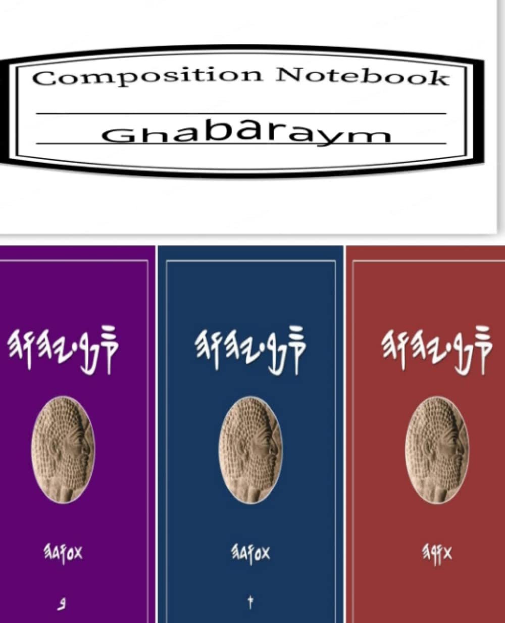 Ghabaraym Composition Notebook: Sapar Ya'oh Thorah and Thaiodah