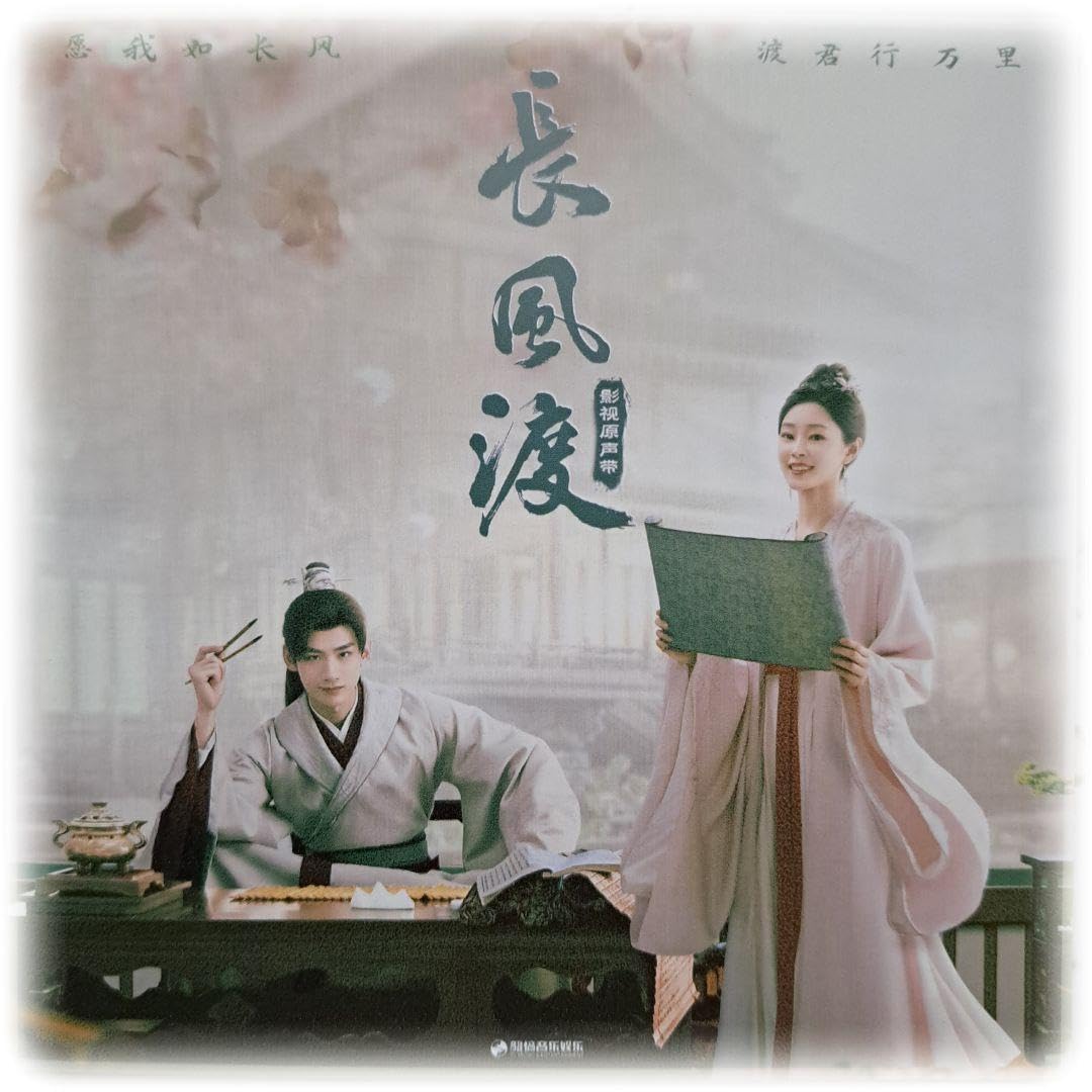 Amazon.co.jp: 中国ドラマ? 長風渡Destined～運命の糸～ OST CD1枚 16