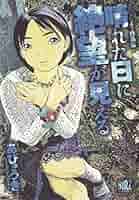 晴れた日に絶望が見える あびゅうきょ Amazon.co.jp: 晴れた日に絶望が見える 影男煉獄シリーズ eBook