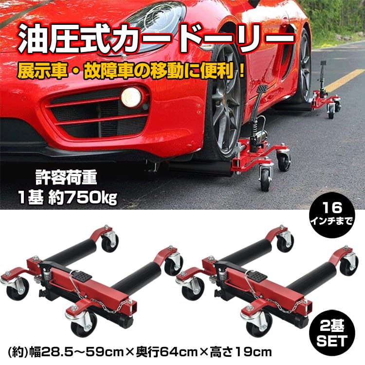 Amazon.co.jp: サンパーシー 油圧式カードーリー 2基セット 耐荷重 