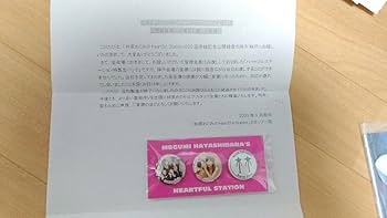 林原めぐみ　ハートフルステーション　６００回　公開録音限定　缶バッジ Amazon.co.jp: 林原めぐみ ハートフルステーション 600回