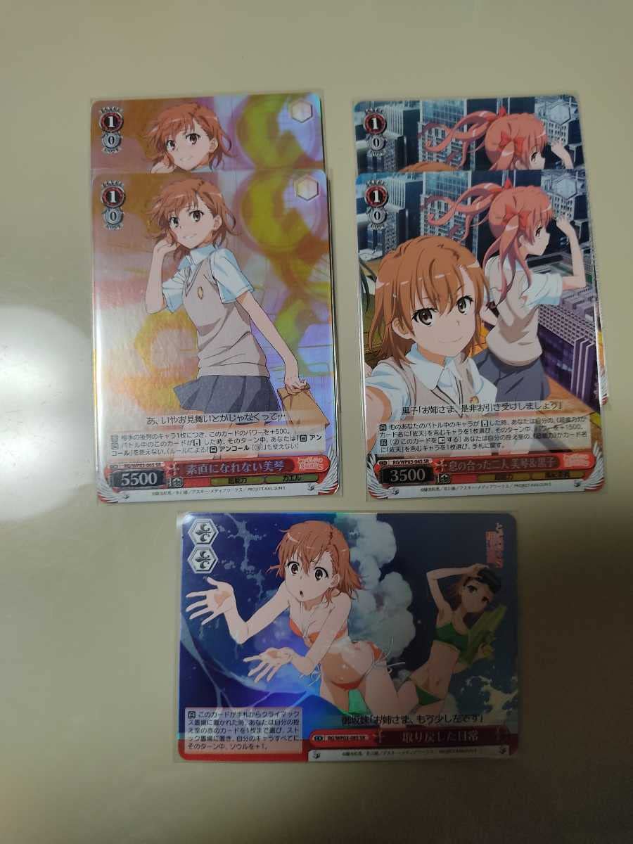 Amazon.co.jp: ヴァイスシュヴァルツ絶版とあるレールガン