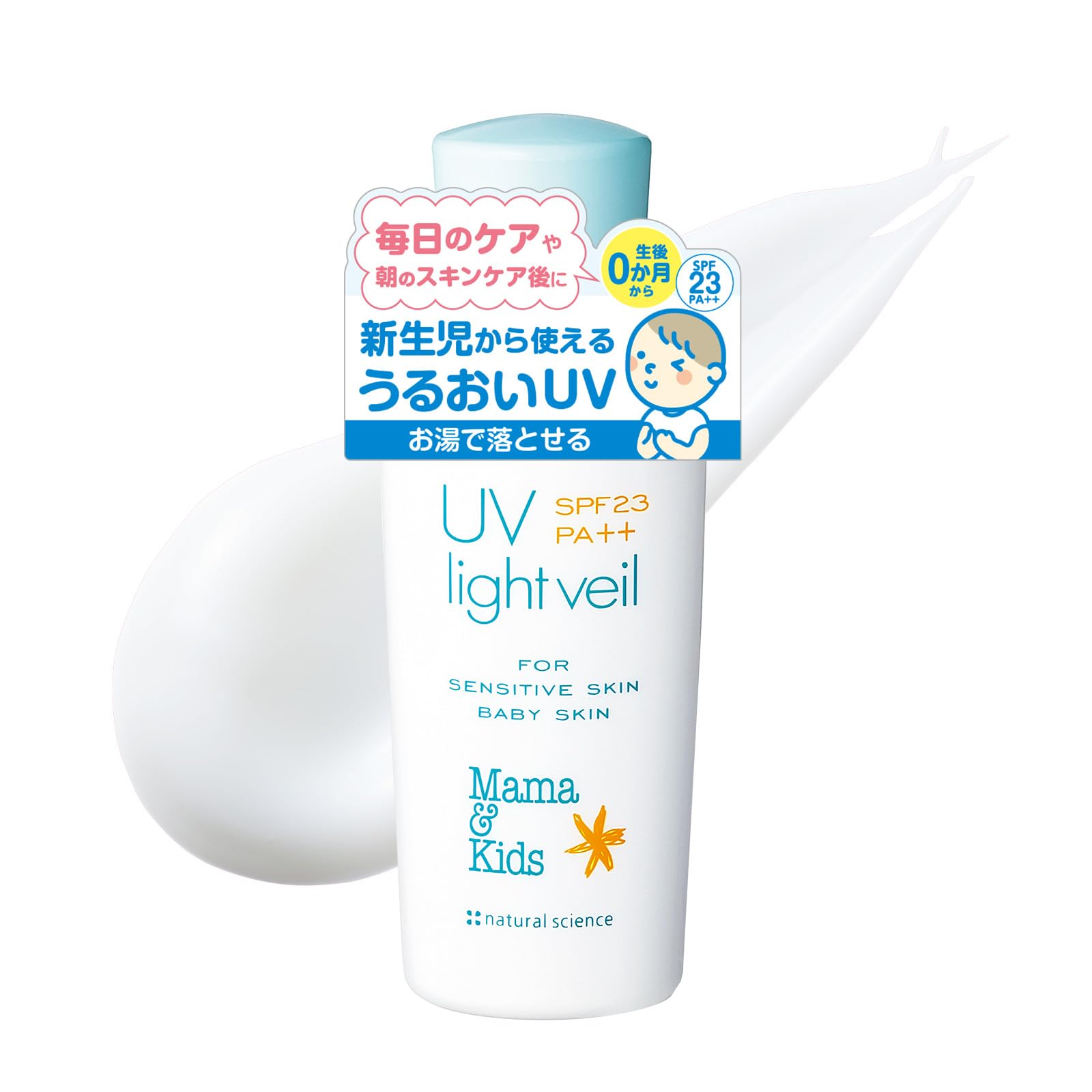 ママ&キッズ UVライトベールSPF23PA++90ml*3 ママ&キッズ UVライトベール 日焼け止め SPF23/PA++
