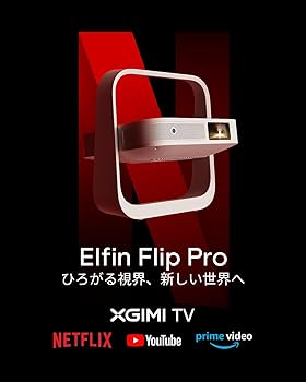 【新品】XGIMI Elfin Flip Pro プロジェクター XGIMI Elfin Flip Pro | XGIMI JP