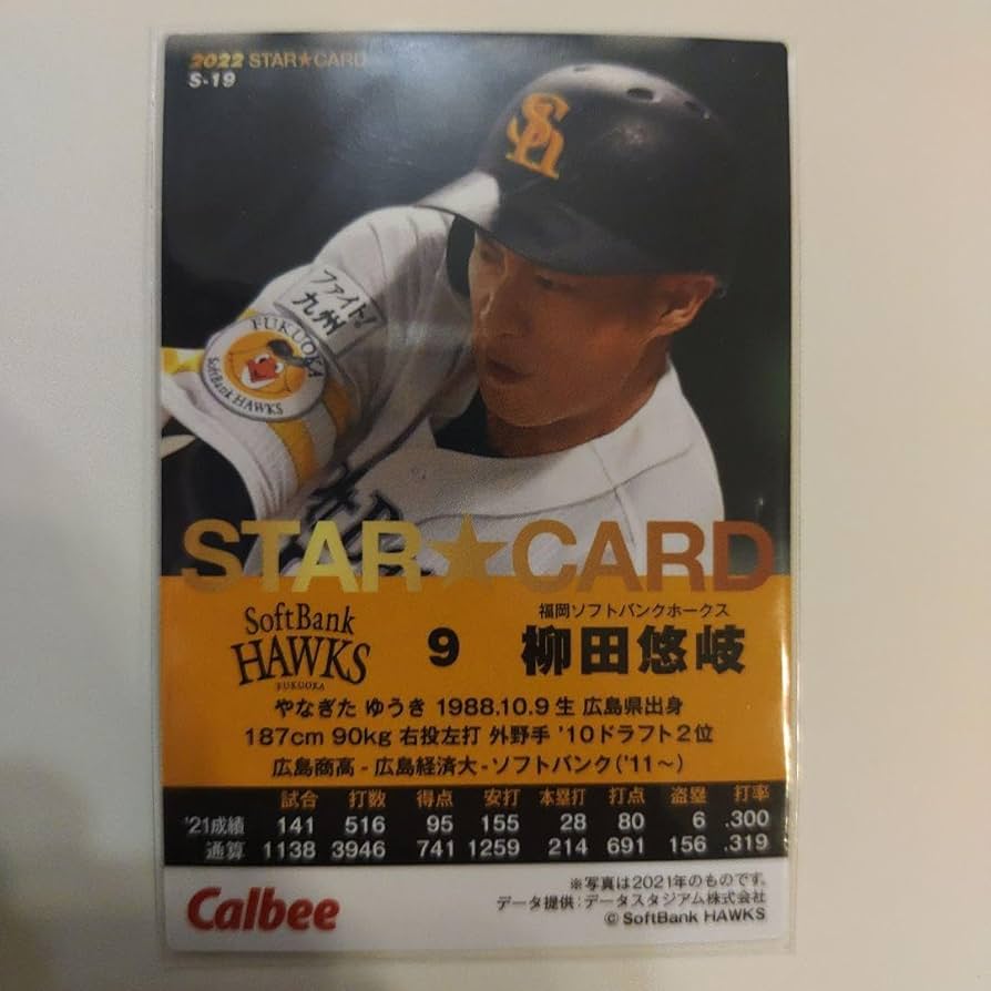 Amazon.co.jp: 2022 プロ野球チップススターカード ソフトバンク 柳田