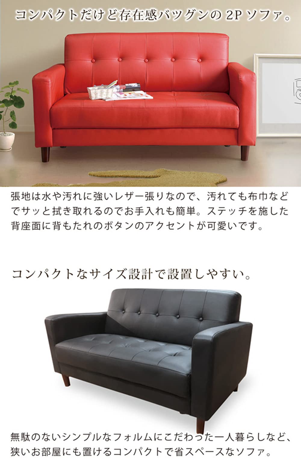 2Pソファ レッド(合皮)