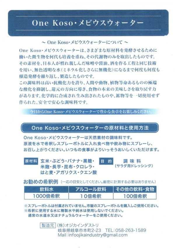 Amazon.co.jp: OJIKA Industry メビウスウォーター (ワン酵素) 75ml