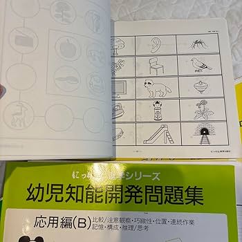 小学校受験　領域別重要問題集　ジャック　トーケン　ワークブック　にっけん　問題集 Amazon.co.jp: 小学校受験 領域別重要問題集 ジャック トーケン