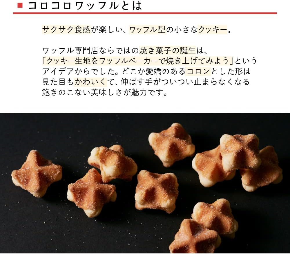 ワッフル・ケーキの店 R.L(エール・エル) エールエル クッキー コロコロワッフル キューブ プレーン ショコラ