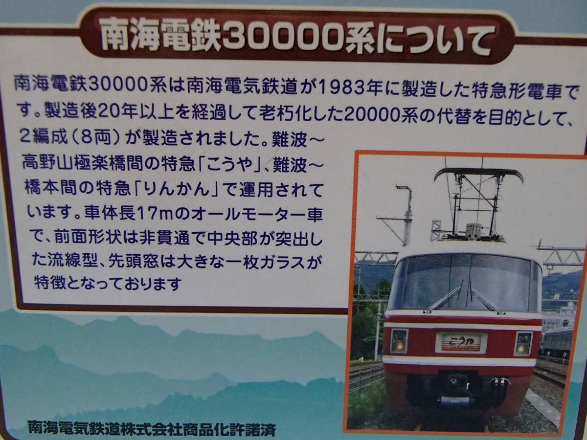 Amazon.co.jp: Bトレインショーティー 南海電鉄 30000系 2両