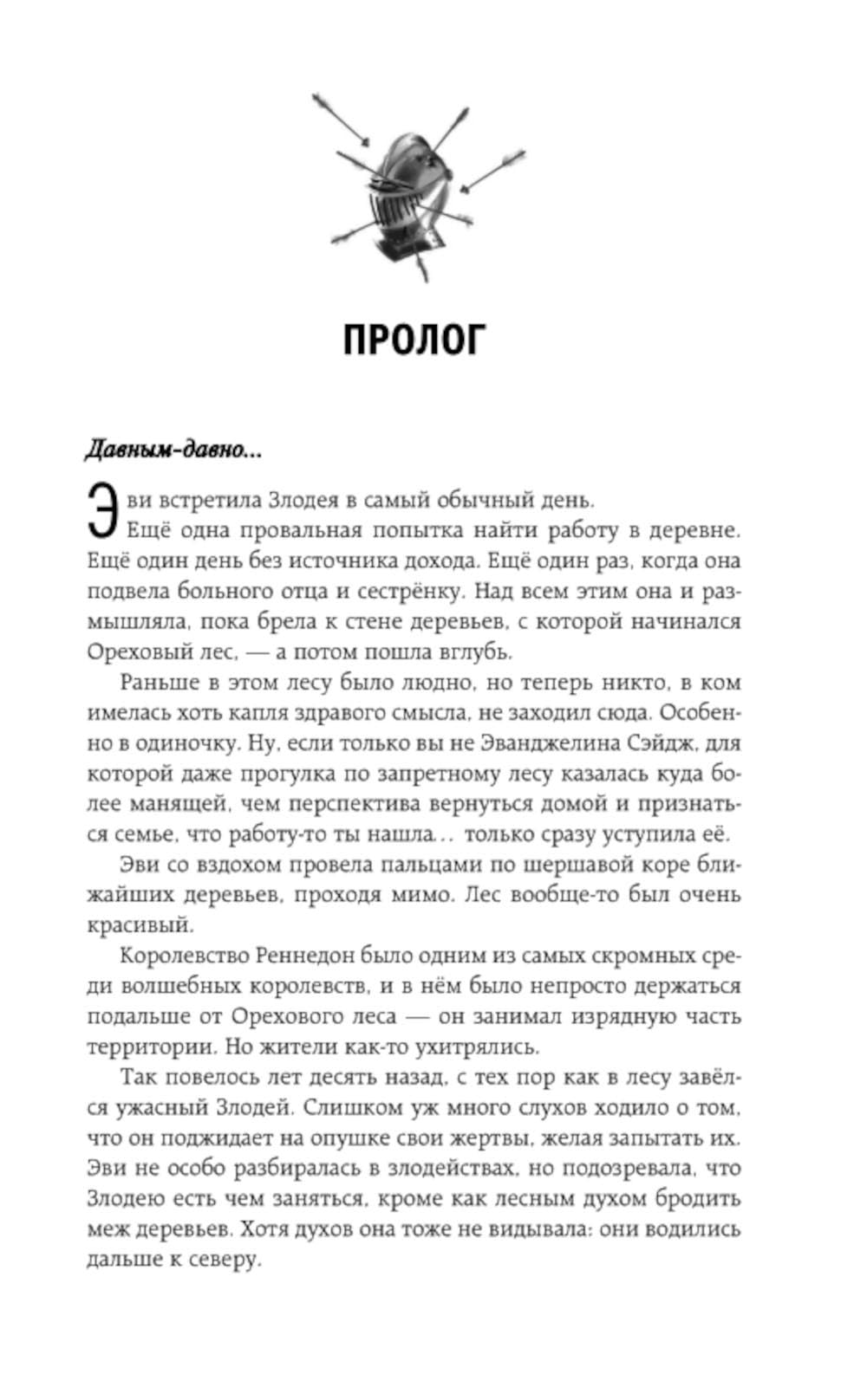 Ассистентка Злодея
