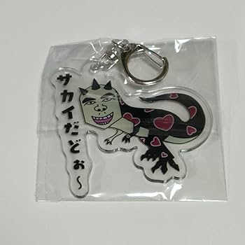 Amazon.co.jp: おろちんゆーを見る会 ペインさかい キーホルダー