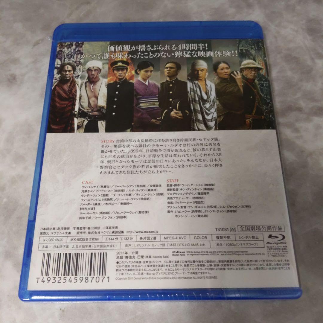 Amazon | mg96 セデック・バレ 第一部:太陽旗/第二部:虹の橋 通常版2枚