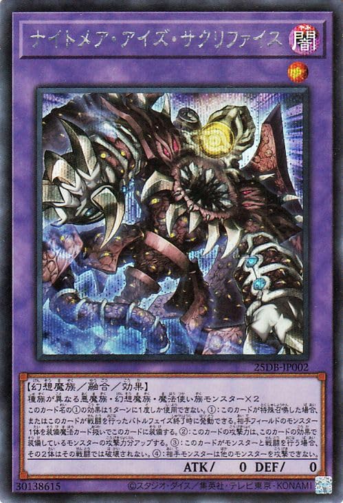 Amazon.co.jp: 遊戯王カード ナイトメア・アイズ・サクリファイス