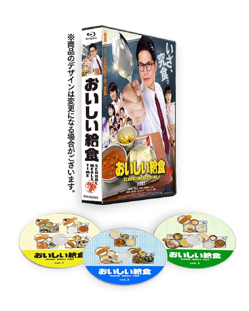 「おいしい給食season1」特典付きブルーレイセット Amazon.co.jp: ドラマ おいしい給食 season1【BD-BOX】 [Blu-ray