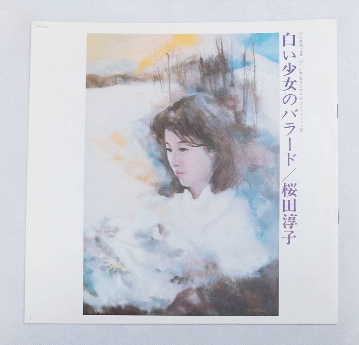 Amazon.co.jp: LPレコード白い少女のバラード桜田淳子SJX-10147再生