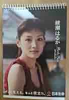 確認用 綾瀬はるか卓上カレンダー２０１１年版 綾瀬はるか 2011年 卓上カレンダー - メルカリ