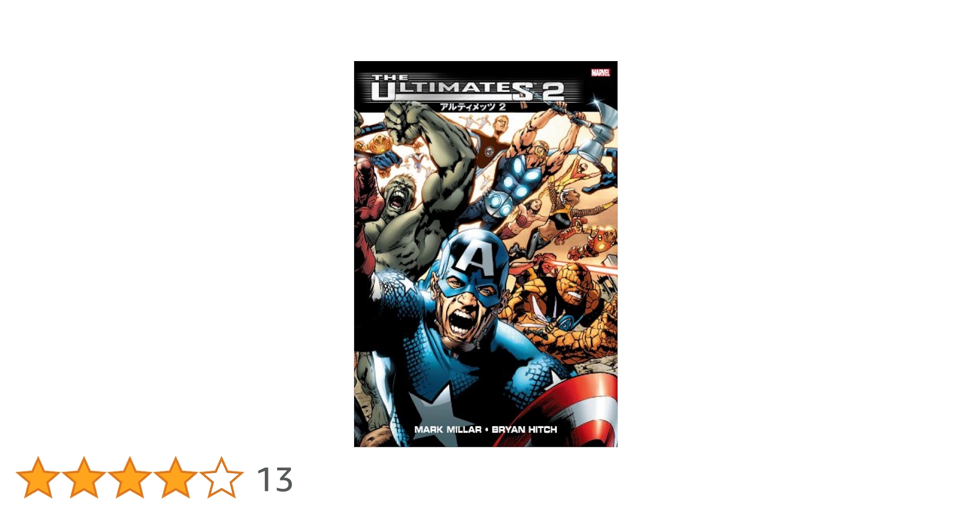 アルティメッツ 2冊　マーベルコミック アメリカンコミックス マーベルコミックス アルティメッツ #2