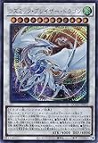 遊戯王カード コズミック・ブレイザー・ドラゴン(シークレットレア) QUARTER CENTURY CHRONICLE side：UNITY（QCCU） | シンクロ・ 風属性 ドラゴン族