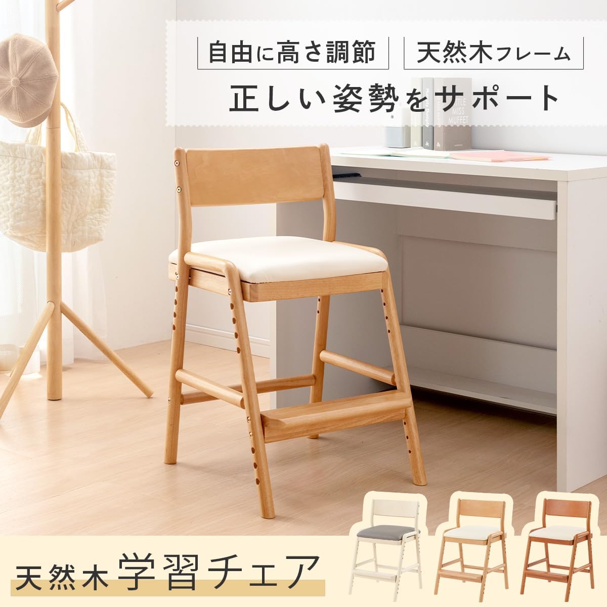 ぼん家具 学習チェア 木製 学習椅子 成長に合わせて高さ調整 5段階