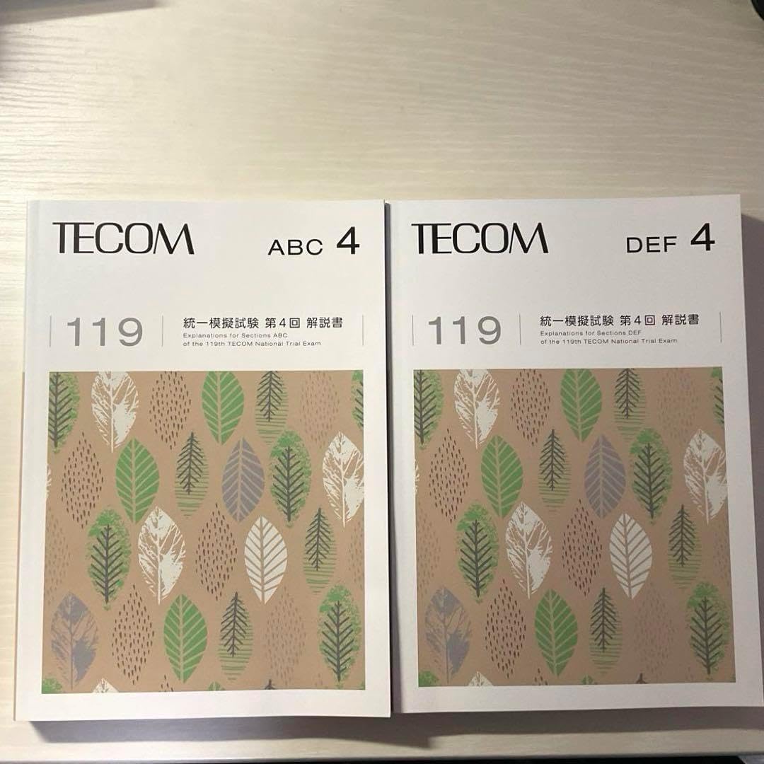 テコム 119 第4回 TECOM 医師国家試験 模試 解答冊子 成績閲覧｜全国