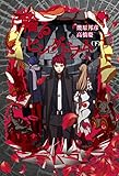 輪るピングドラム (下) 【小説版】 輪るピングドラム（ノベル） (一般書籍)