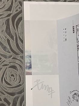 Amazon.co.jp: 直筆サイン本 ギヴン 9 given キヅナツキ