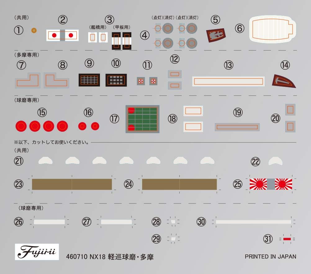 Fujimi 1/700 Scale Ship Next Series No. 18 Japanese Navy Light Cruiser Tama Showa 19/Operation Iichi Ship NX18 - Plastic Model Building Kit # 460710
