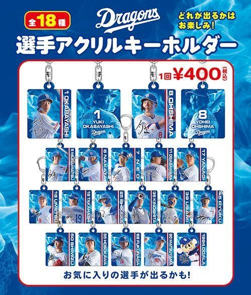 Amazon.co.jp: 2024年 中日ドラゴンズ ガチャ 選手アクリル