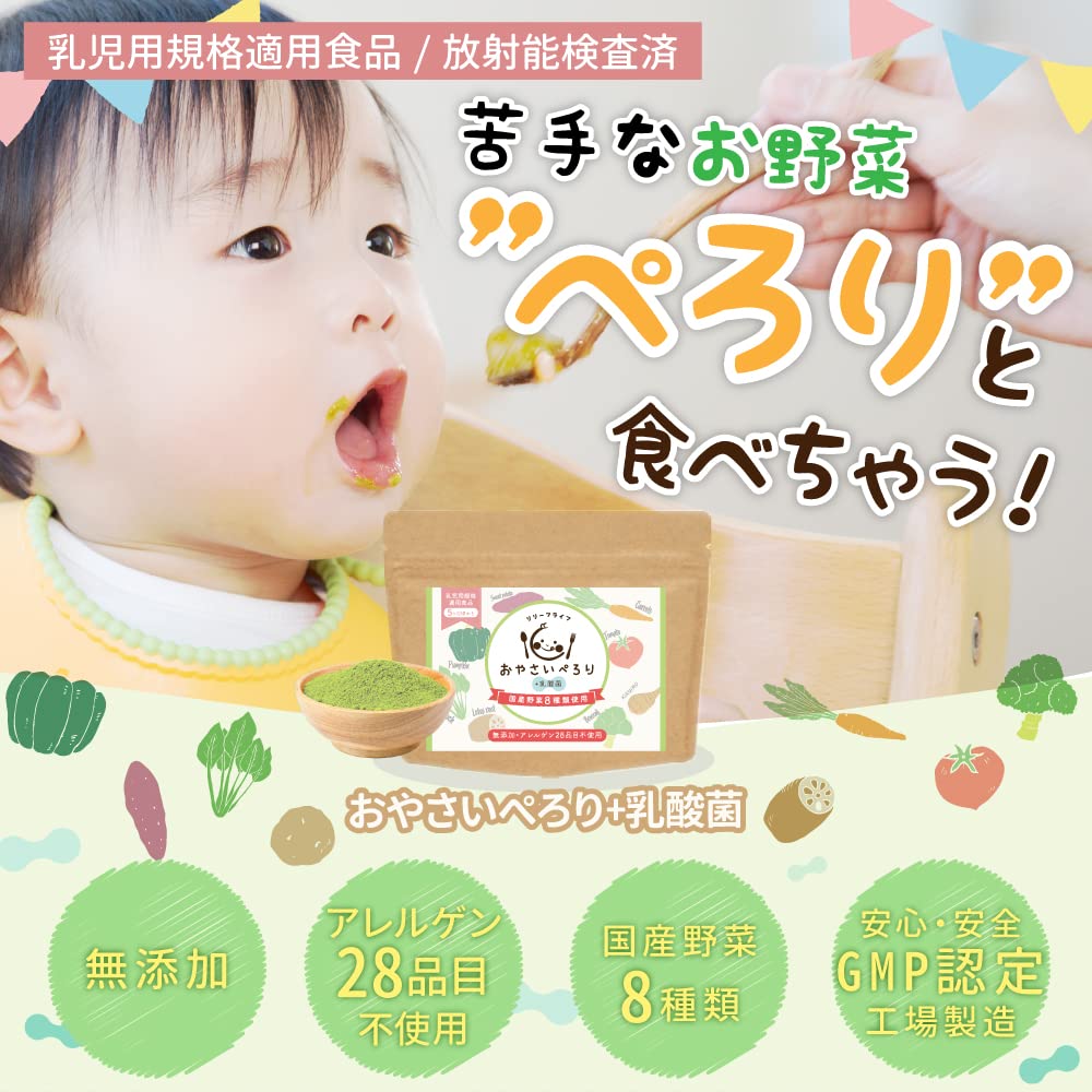 Amazon | おやさいぺろり＋乳酸菌 50g 粉末 パウダー 離乳食 偏食 野菜 