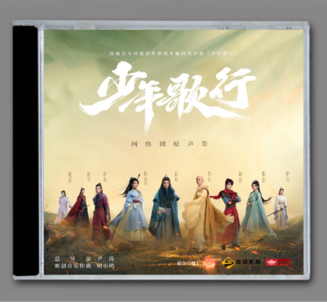 Amazon.co.jp: 中国ドラマ『少年歌行／The Blood of Youth』李宏毅