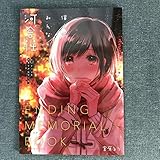 僕らはみんな河合荘 エンディングメモリアルブック