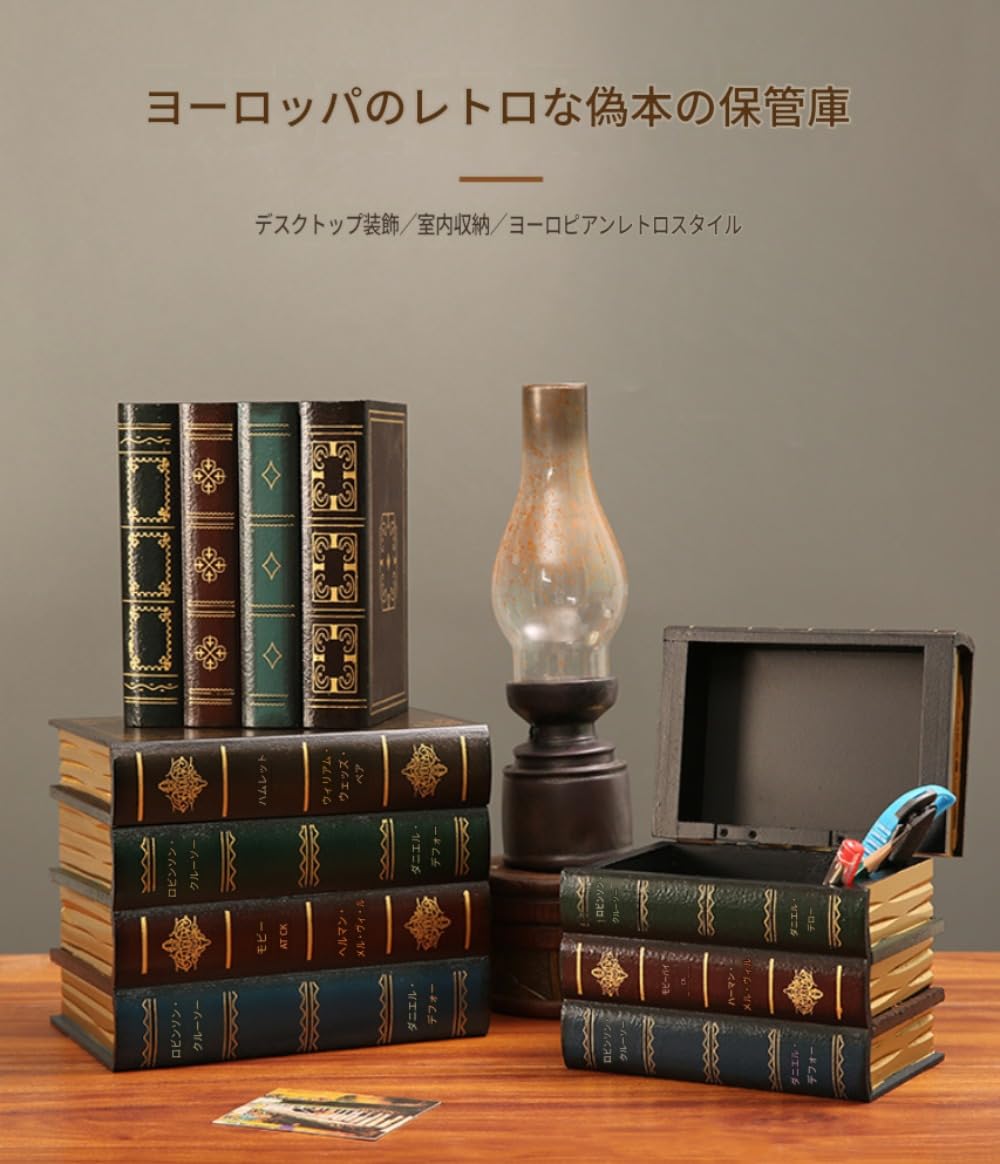 Amazon.co.jp: KIEHUA ヨーロッパ風レトロ ダミーブック インテリア